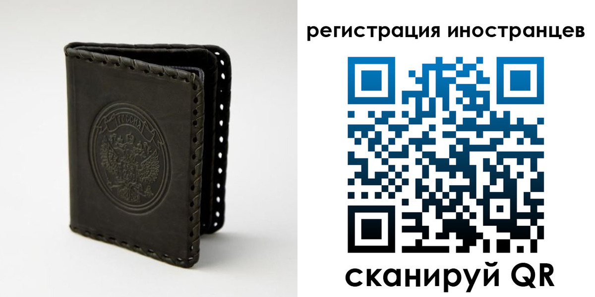 регистрация в Калининграде