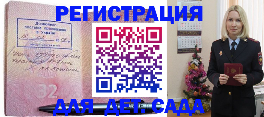 прописка в Калининграде