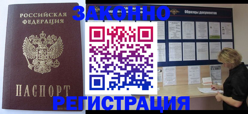 прописка законно в Калининграде