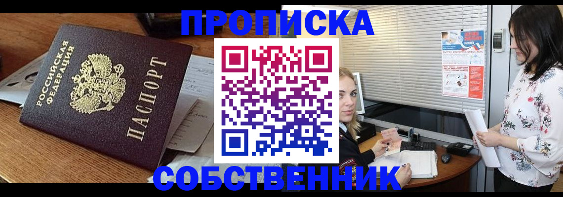 прописка законно в Калининграде