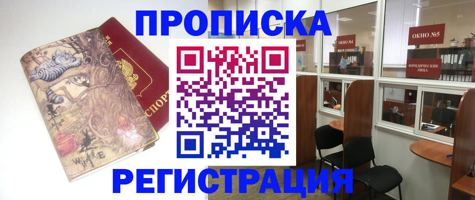 регистрация в Калининграде