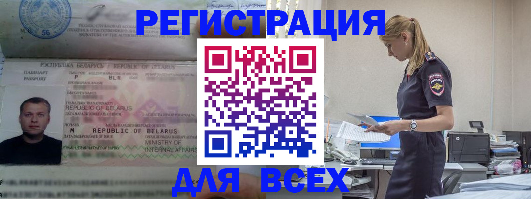 временная регистрация в Калининграде