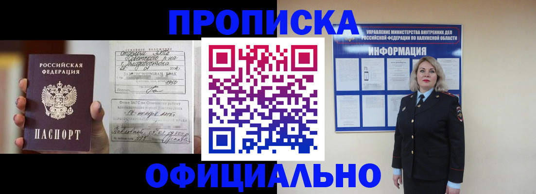 прописка поиск в Калининграде