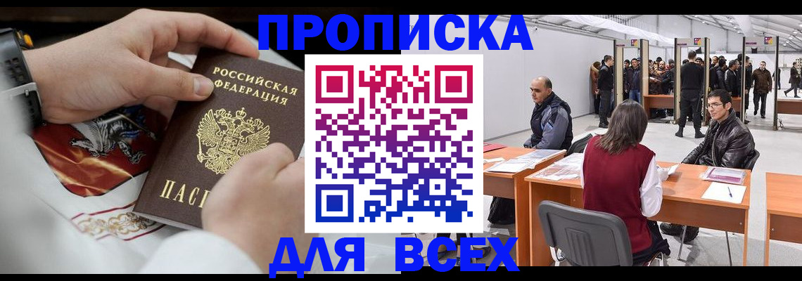 временная прописка в Калининграде